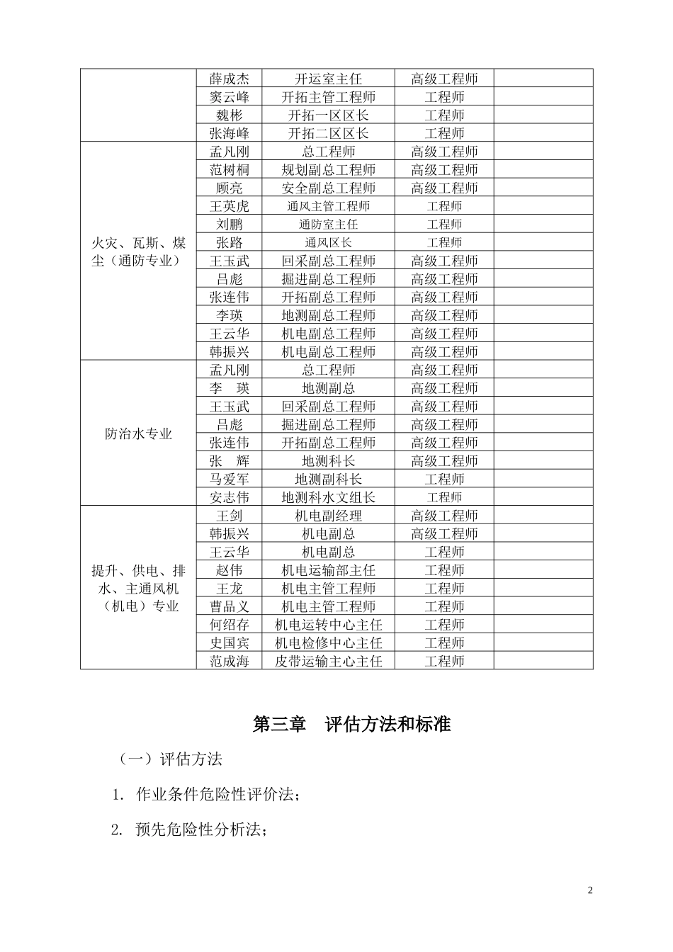东欢坨矿2017年度安全风险评估报告_第2页