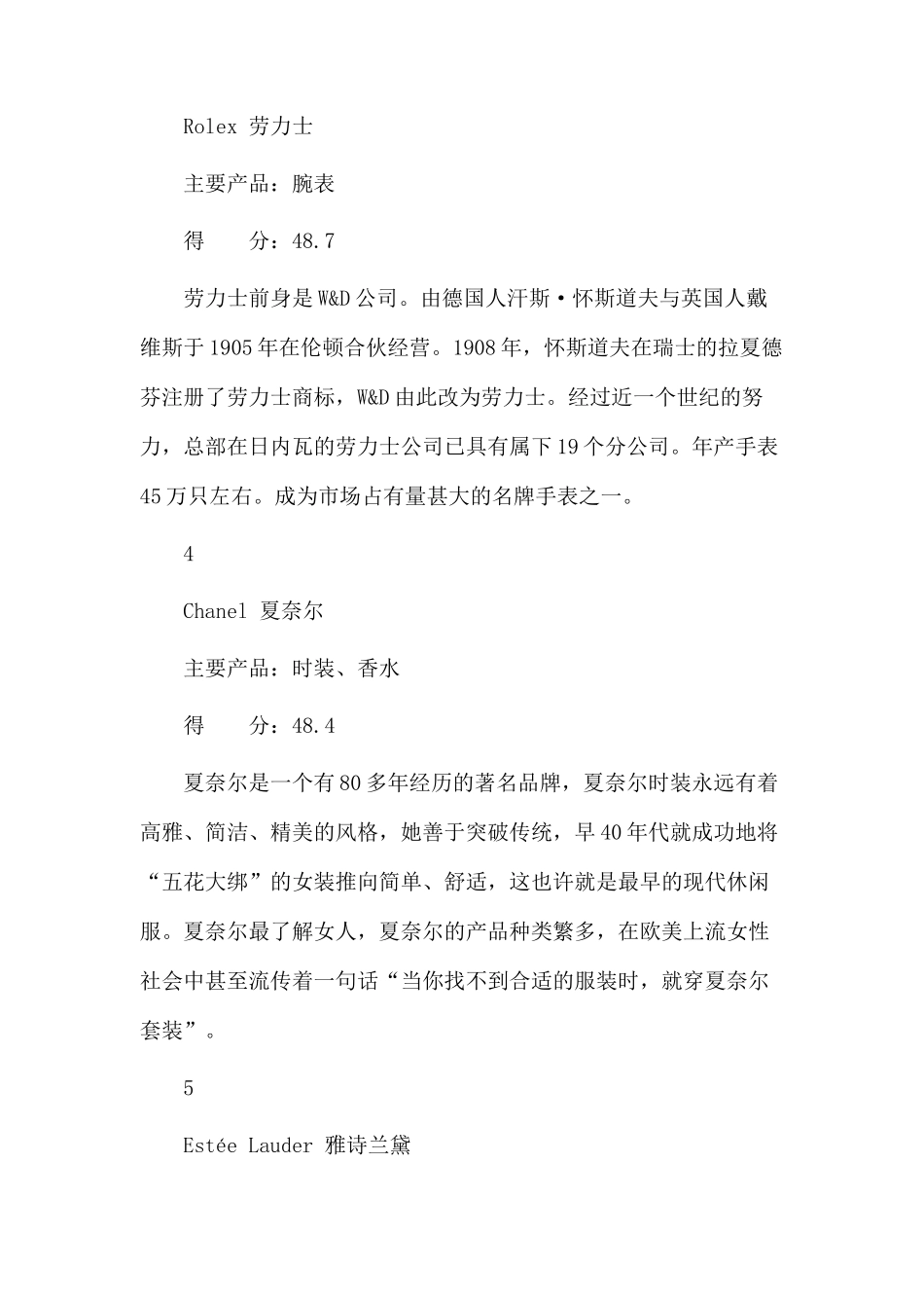 世界顶级奢侈品牌100强讲义_第2页