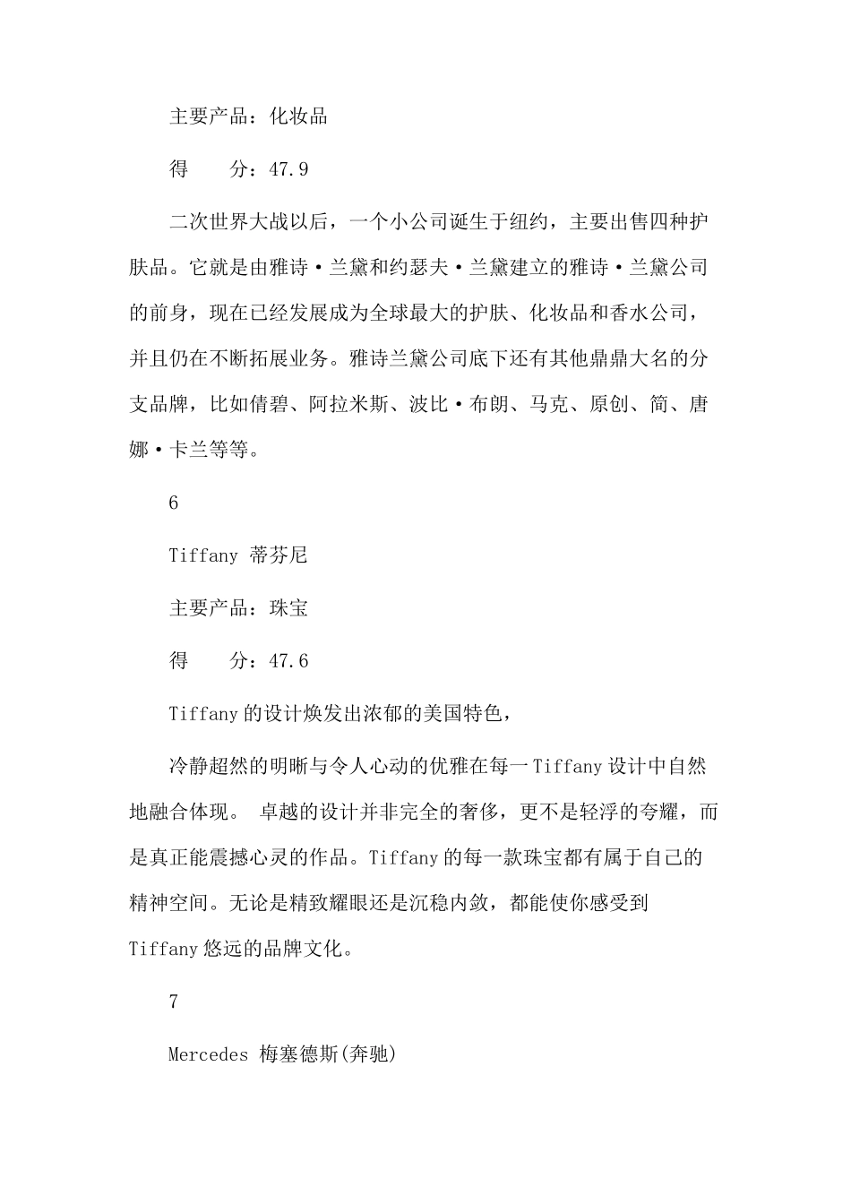 世界顶级奢侈品牌100强讲义_第3页