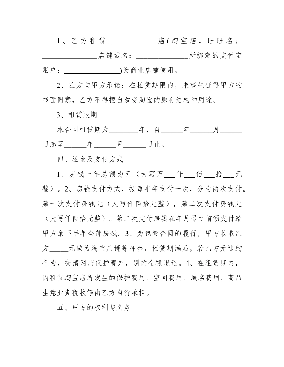 网店租赁合同_第2页