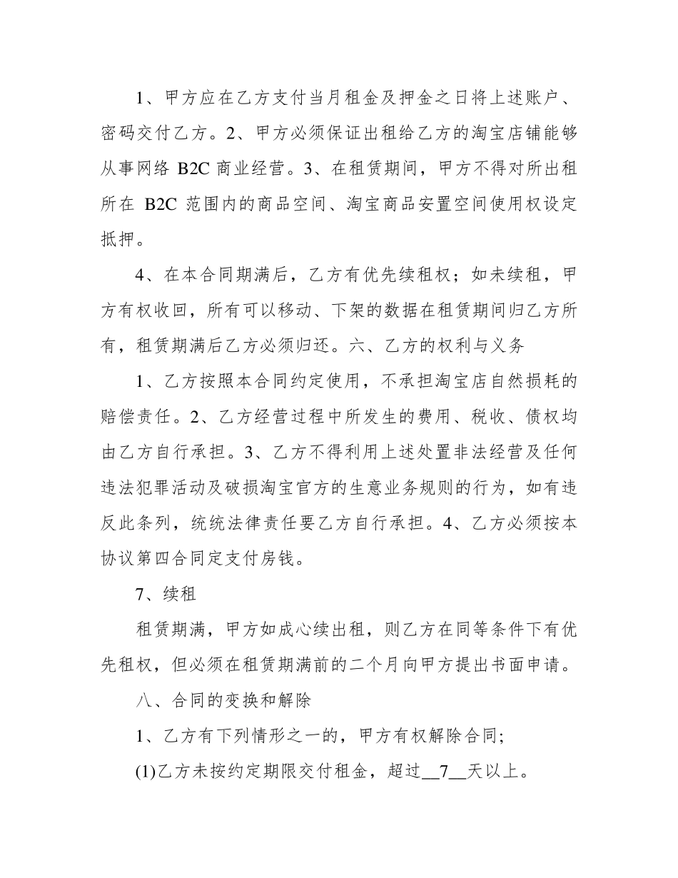 网店租赁合同_第3页