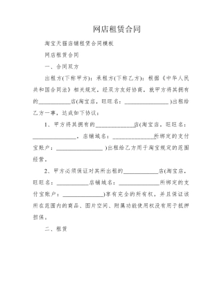 网店租赁合同