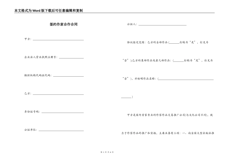 签约作家合作合同_第1页