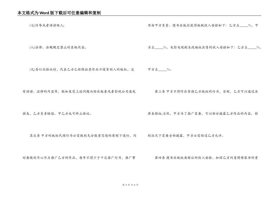 签约作家合作合同_第3页