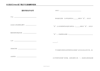 签约作家合作合同