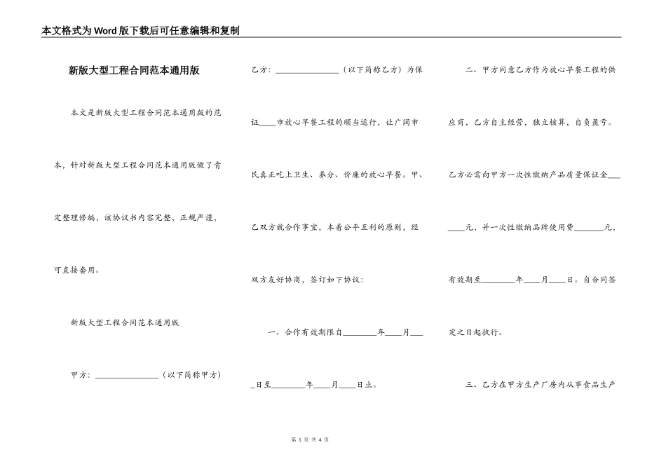新版大型工程合同范本通用版_第1页