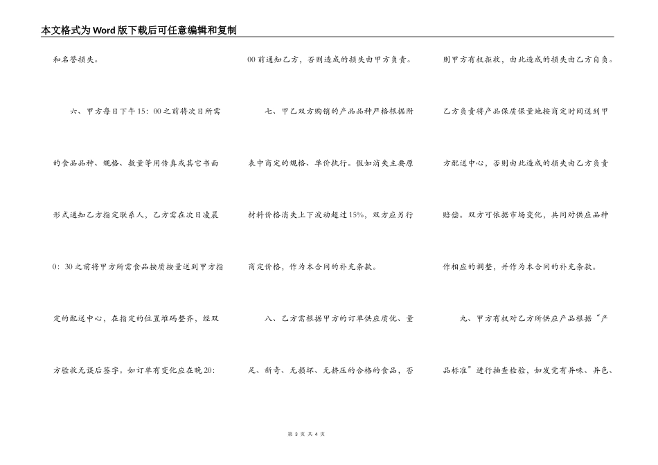 新版大型工程合同范本通用版_第3页