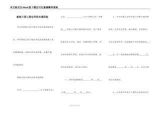 新版大型工程合同范本通用版