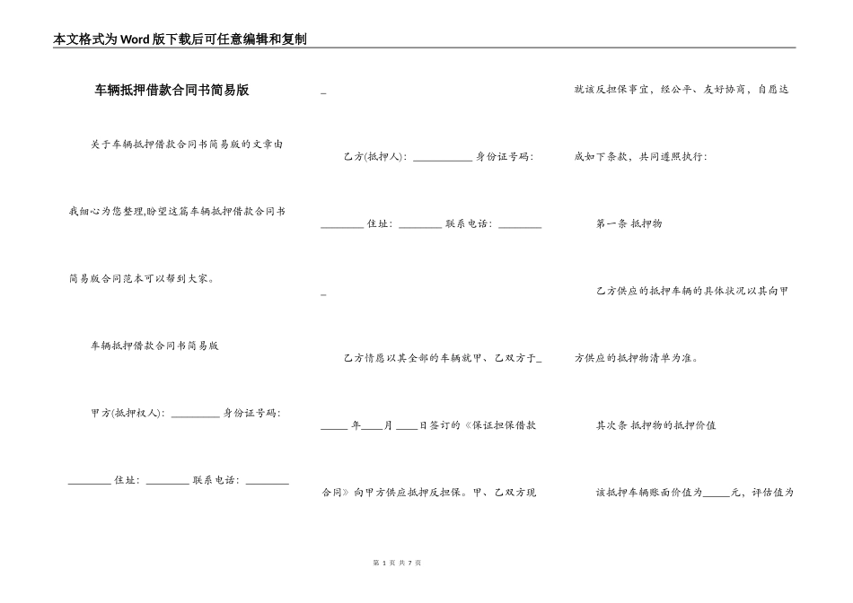 车辆抵押借款合同书简易版_第1页
