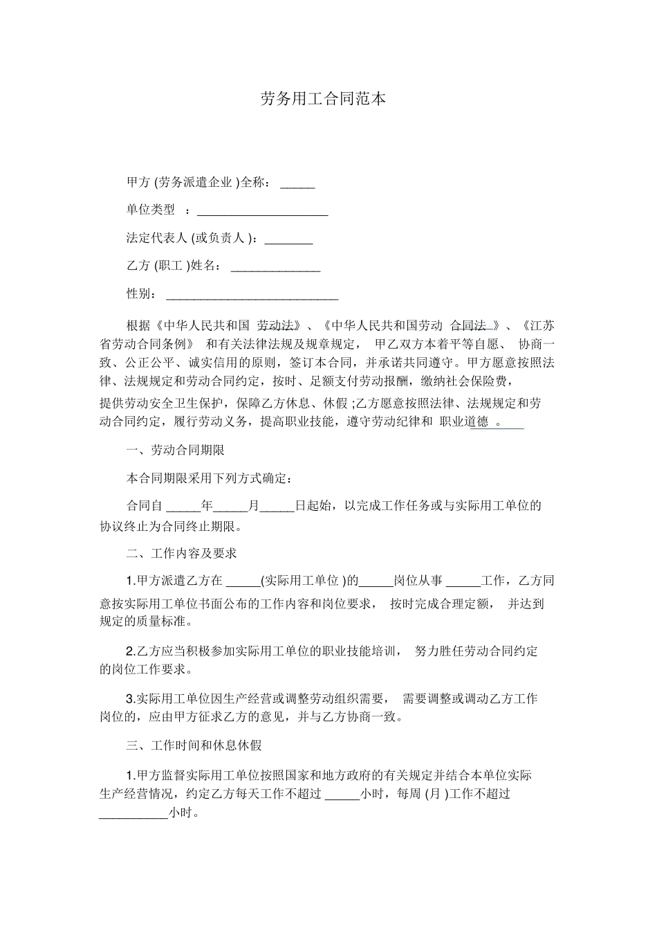 劳务用工合同范本_第1页