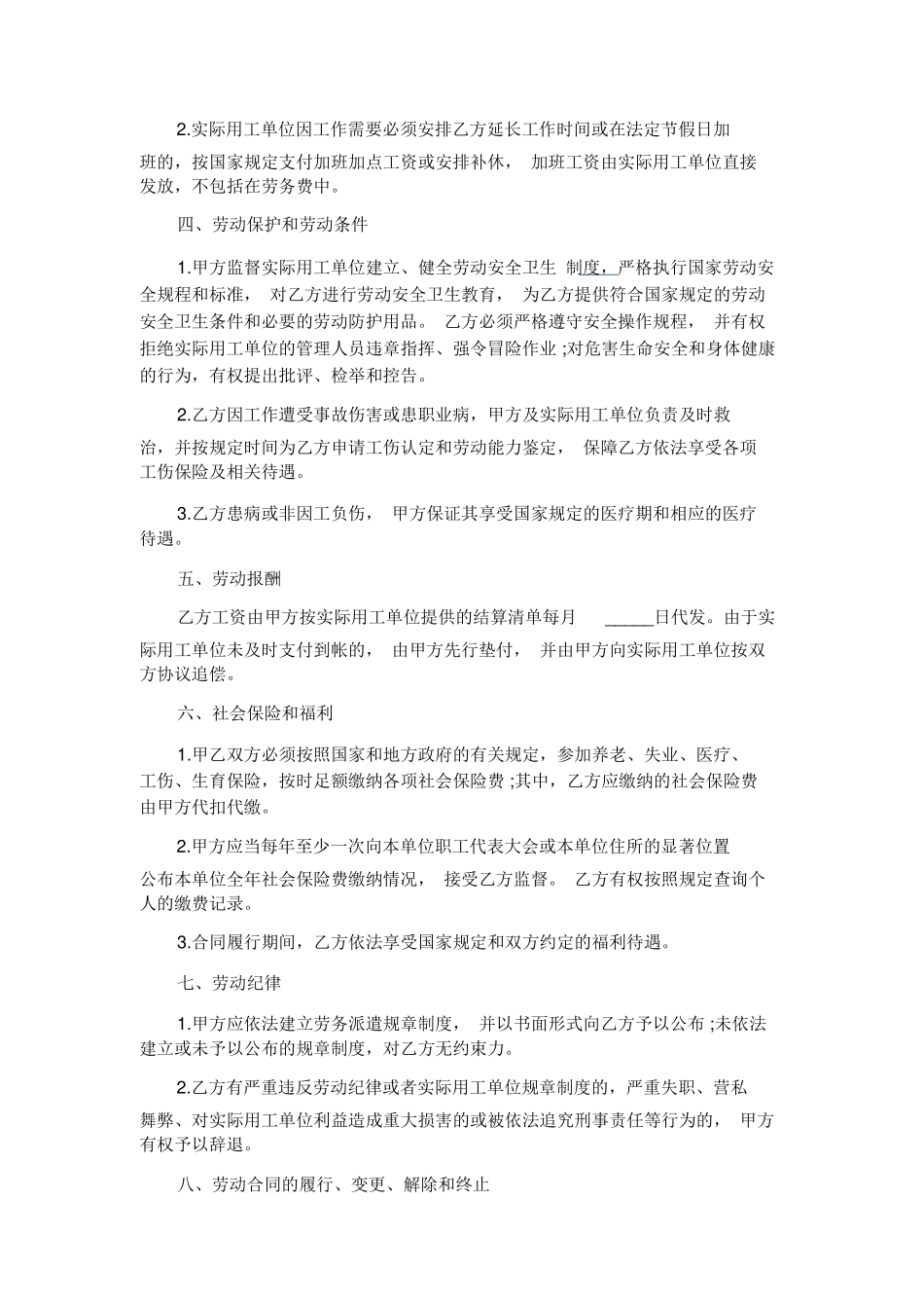 劳务用工合同范本_第2页