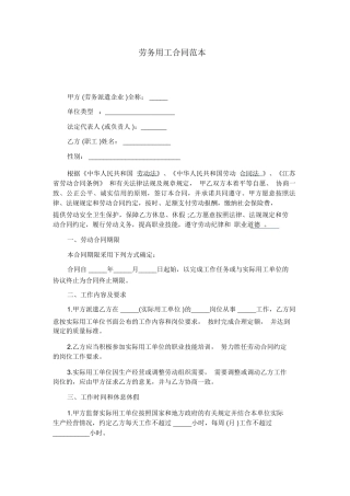 劳务用工合同范本