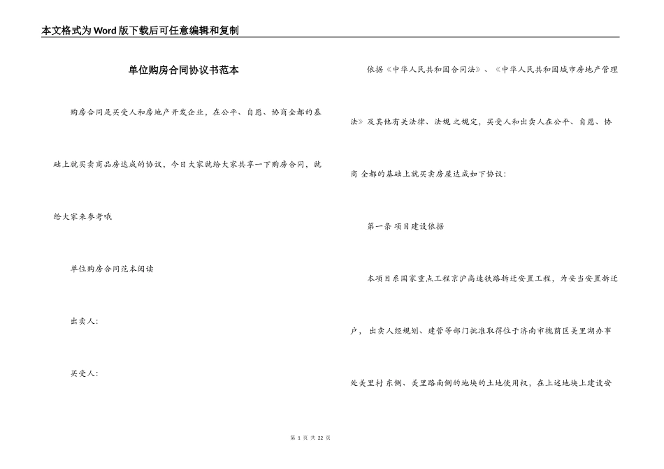 单位购房合同协议书范本_第1页