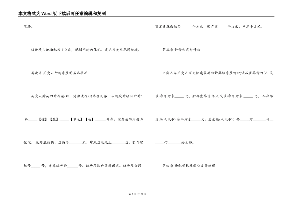 单位购房合同协议书范本_第2页