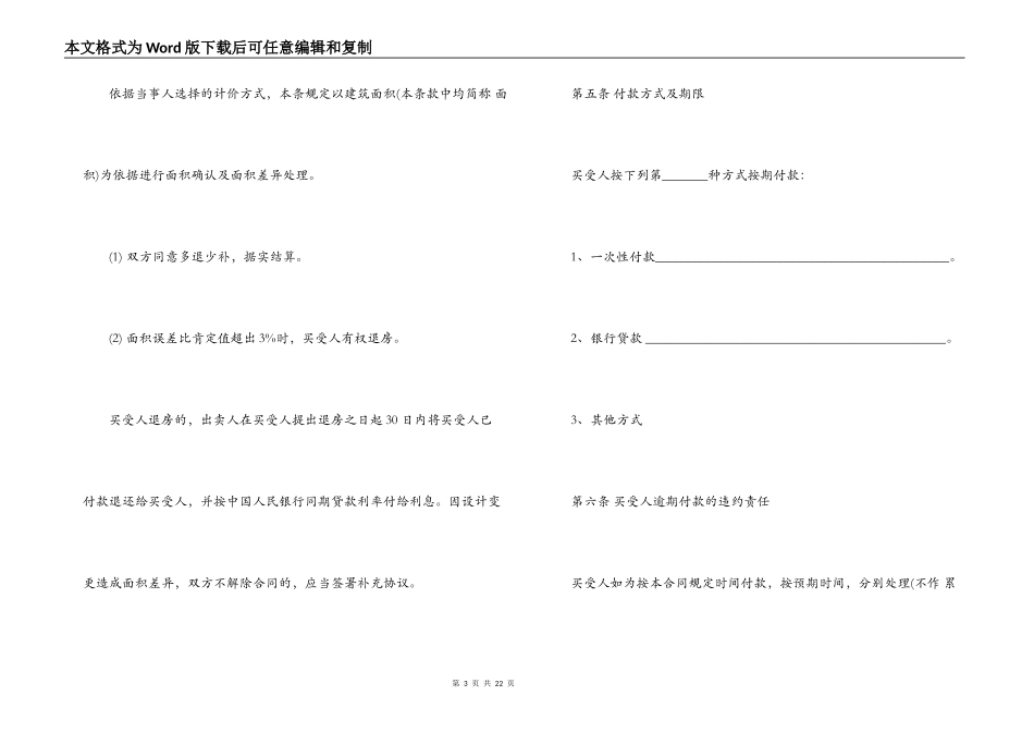 单位购房合同协议书范本_第3页
