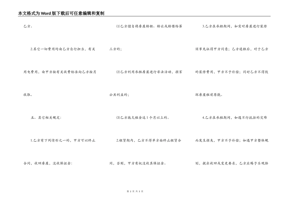 市场房屋出租合同范本_第2页