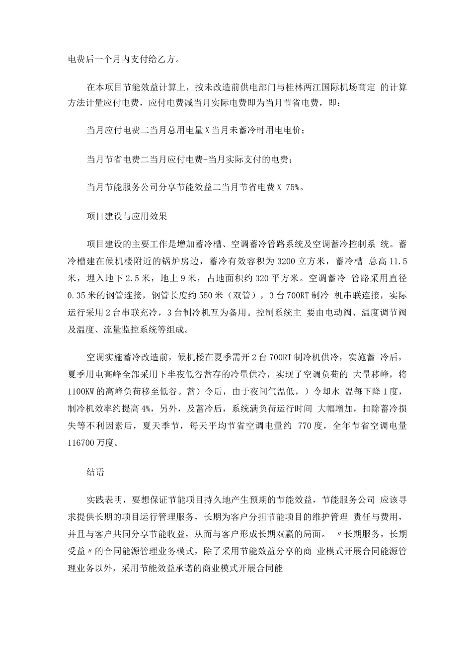 佩尔优公司水蓄冷合同能源管理案例_第3页