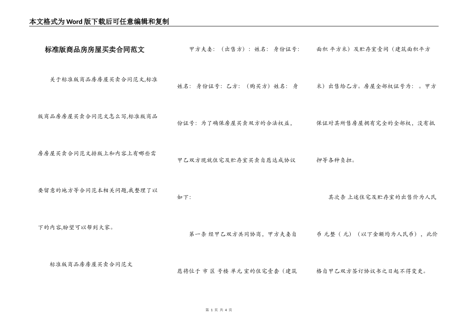 标准版商品房房屋买卖合同范文_第1页