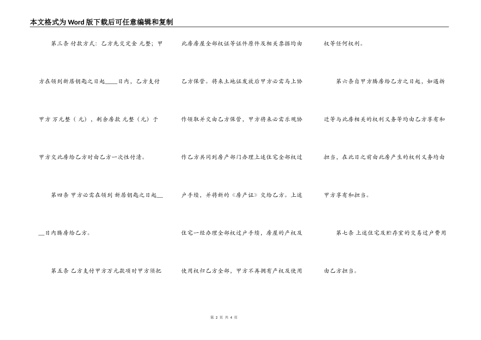 标准版商品房房屋买卖合同范文_第2页
