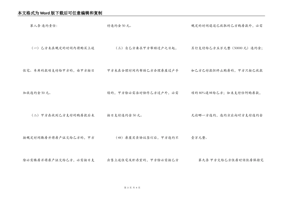 标准版商品房房屋买卖合同范文_第3页