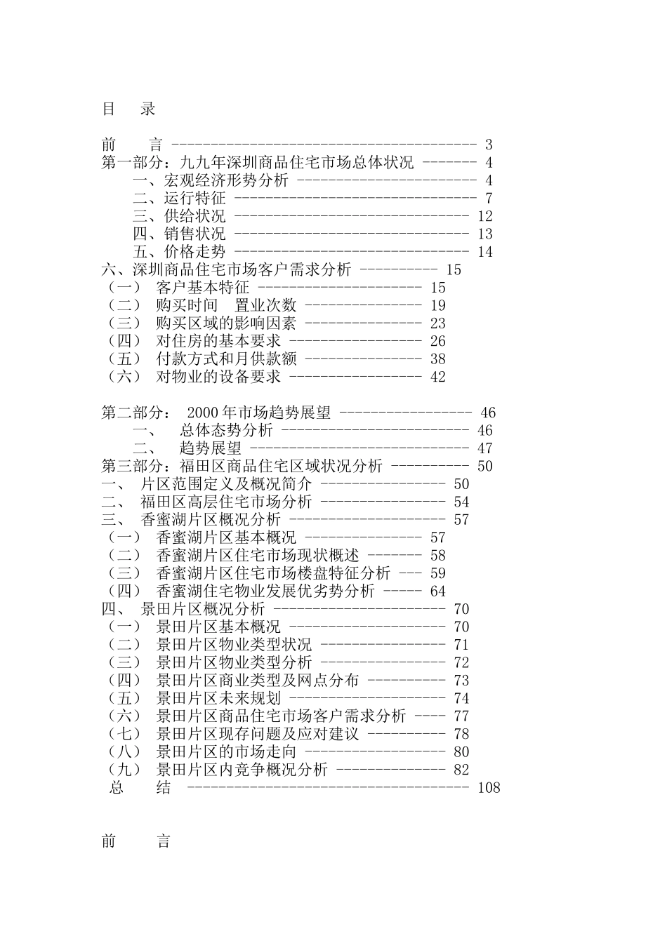 中原逸丽华庭策划报告书（DOC 57页）_第1页