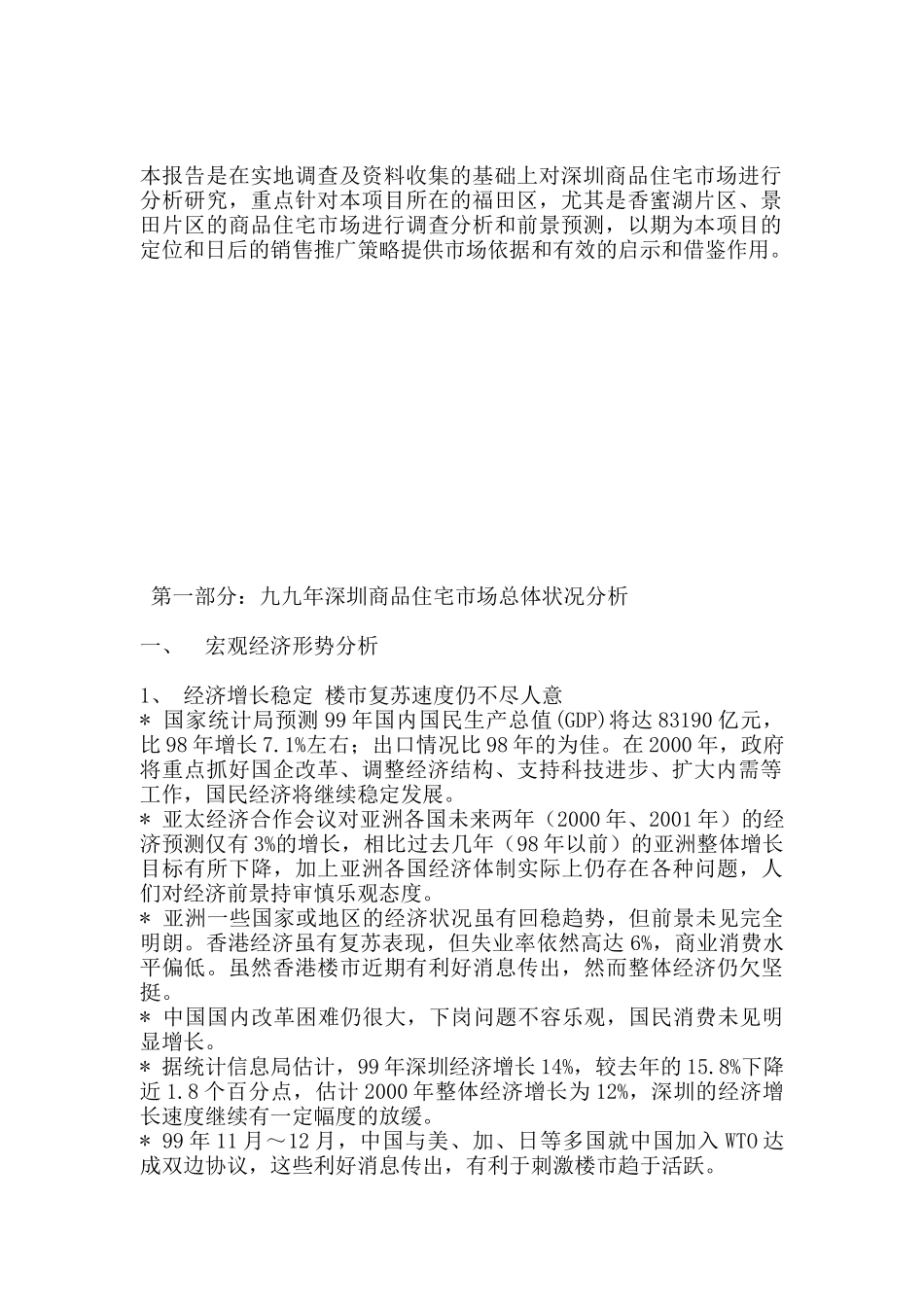中原逸丽华庭策划报告书（DOC 57页）_第2页