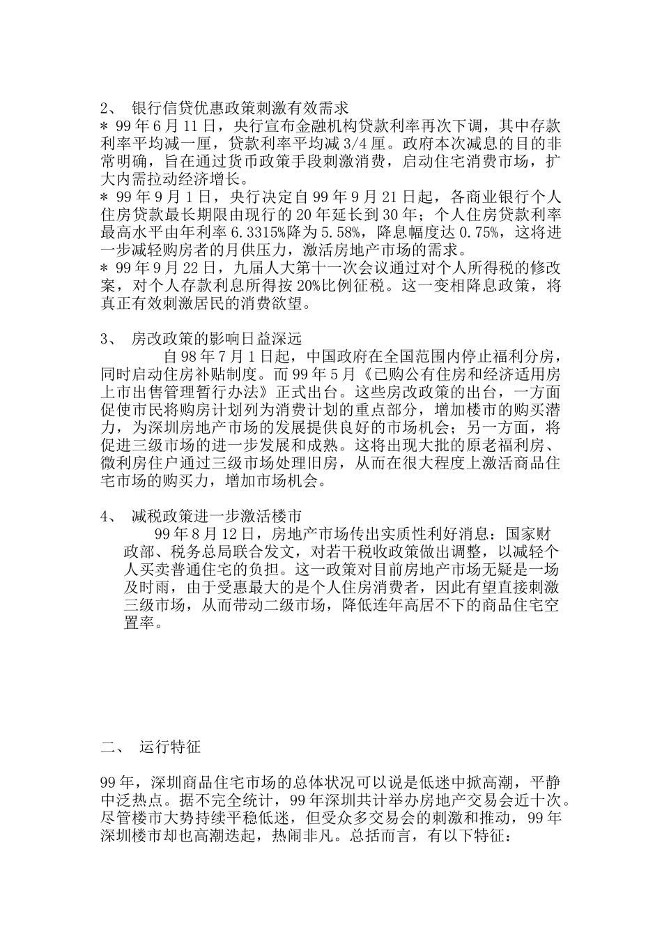 中原逸丽华庭策划报告书（DOC 57页）_第3页