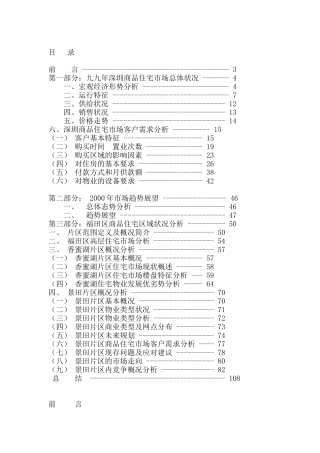 中原逸丽华庭策划报告书（DOC 57页）
