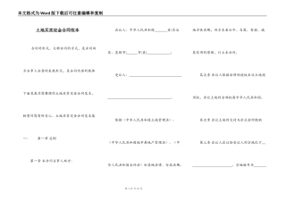 土地买卖定金合同范本