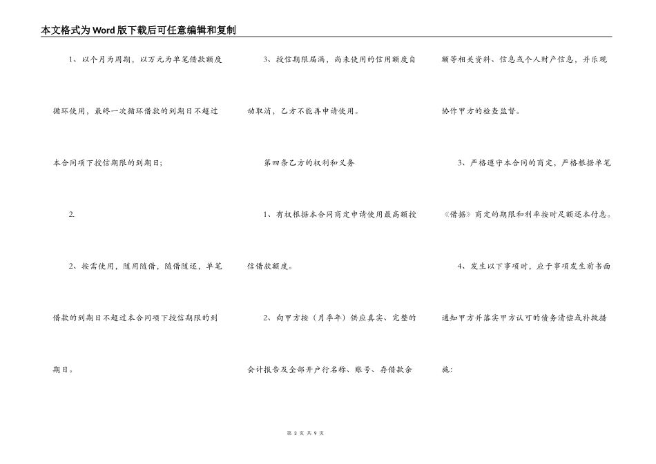 新版个人之间借款合同样式_第3页