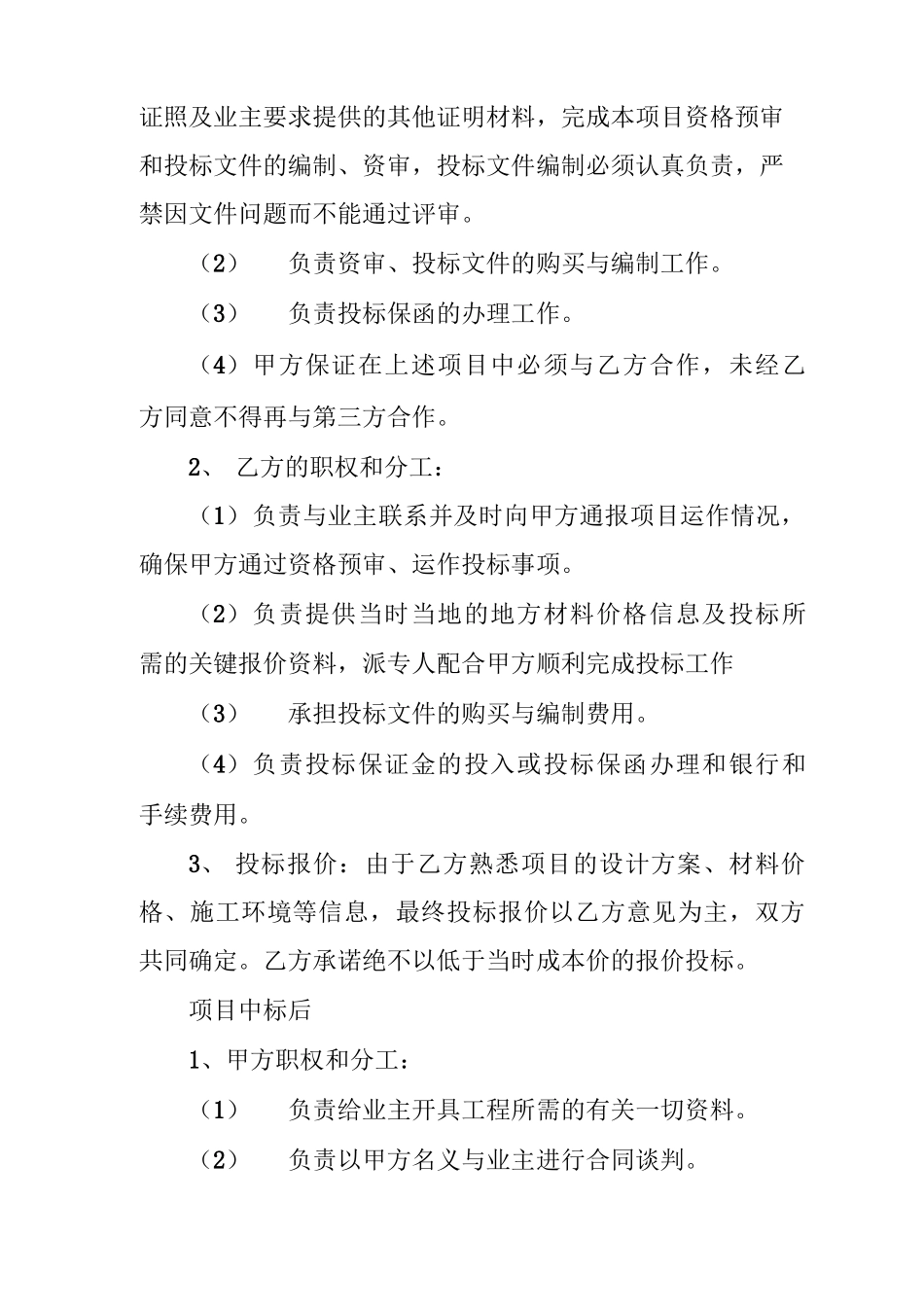 项目合作框架协议书合同模板_第2页