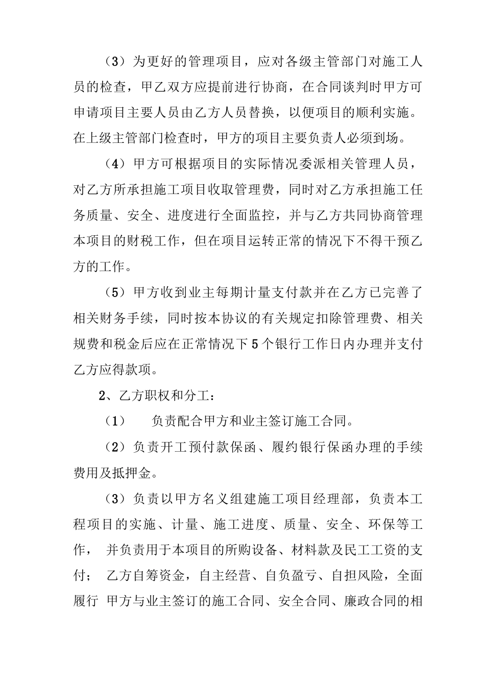 项目合作框架协议书合同模板_第3页