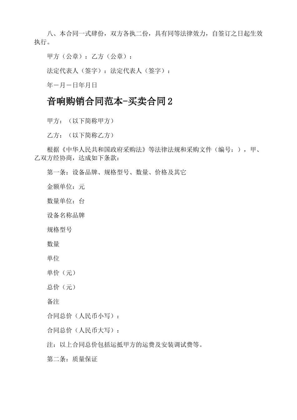 音响购销合同买卖合同_第2页