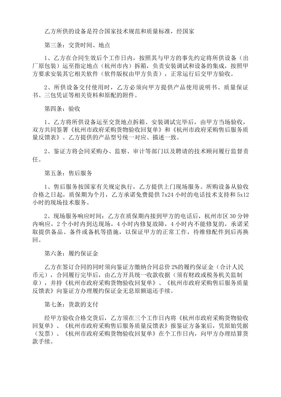 音响购销合同买卖合同_第3页