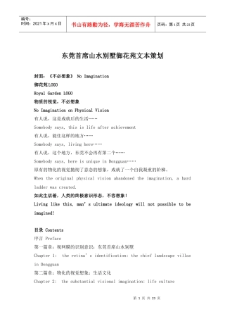 东莞首席山水别墅御花苑文本策划doc23(1)
