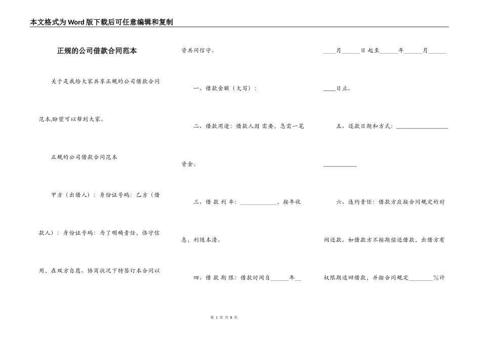 正规的公司借款合同范本_第1页