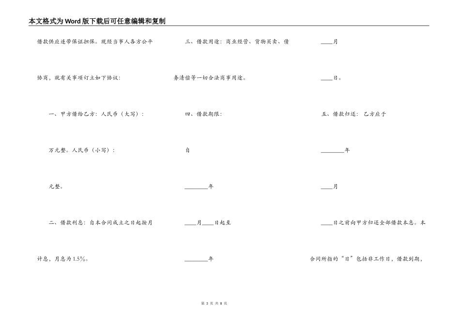 正规的公司借款合同范本_第3页