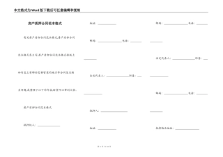 房产质押合同范本格式