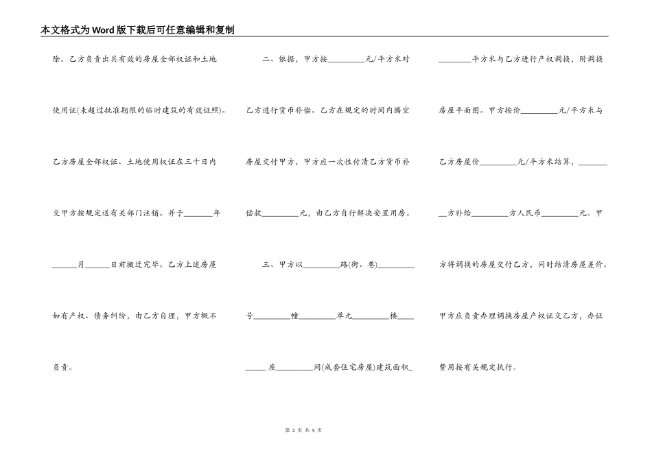 成都市房屋拆迁安置补偿合同书_第2页