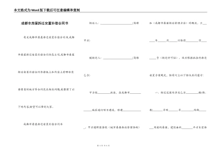 成都市房屋拆迁安置补偿合同书