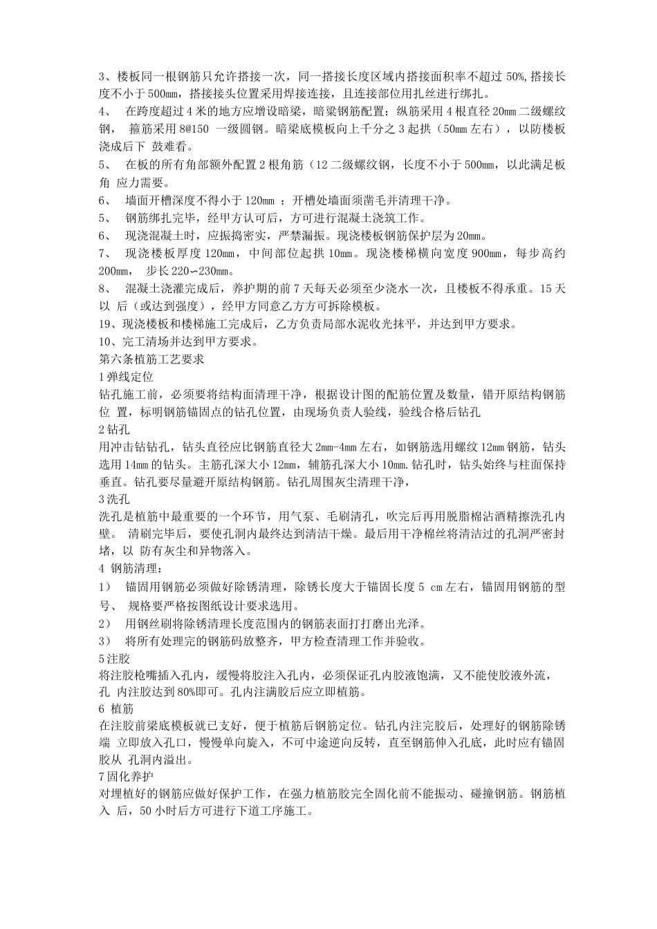 钢筋混凝土现浇楼板施工合同书_第2页