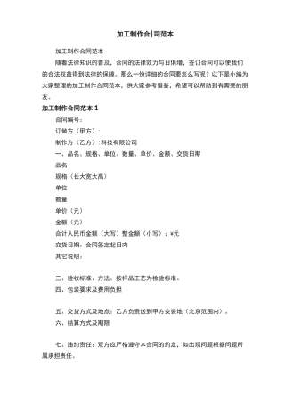 加工制作合同范本