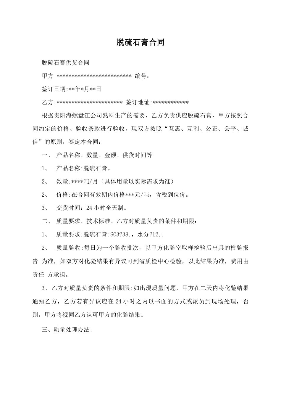 脱硫石膏合同_第1页