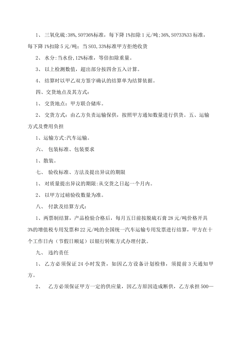 脱硫石膏合同_第2页