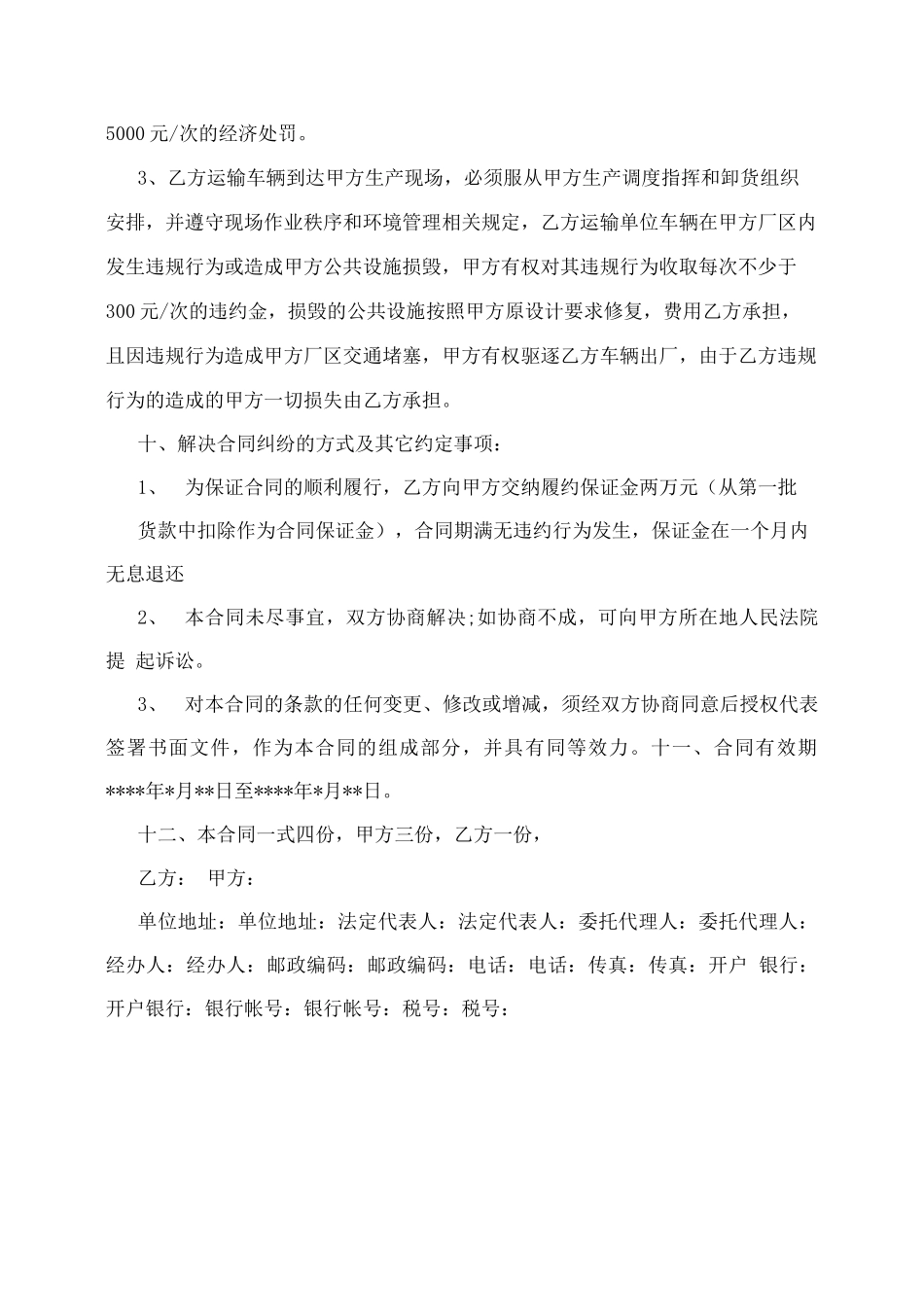 脱硫石膏合同_第3页