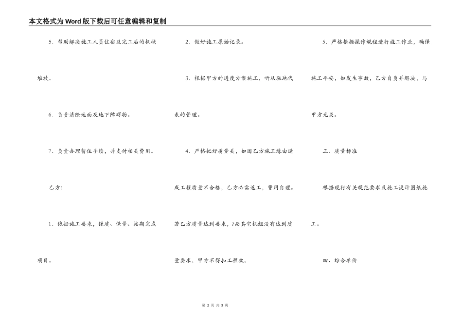 水泥搅拌桩工程合同正式版范文_第2页
