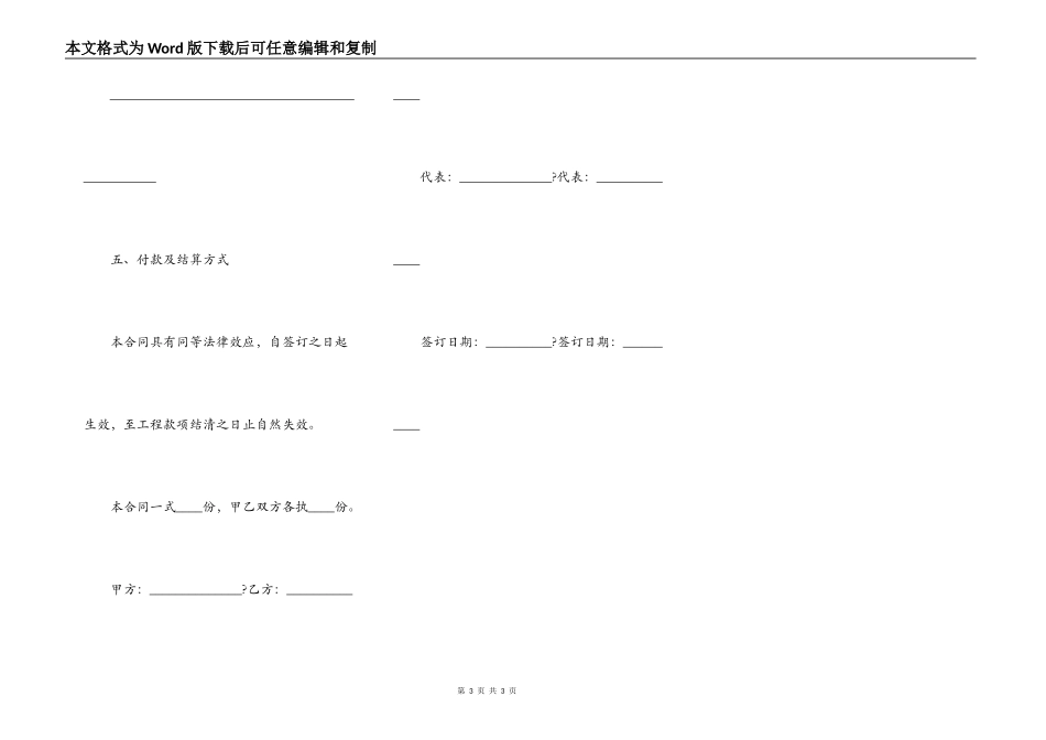 水泥搅拌桩工程合同正式版范文_第3页