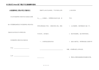 水泥搅拌桩工程合同正式版范文