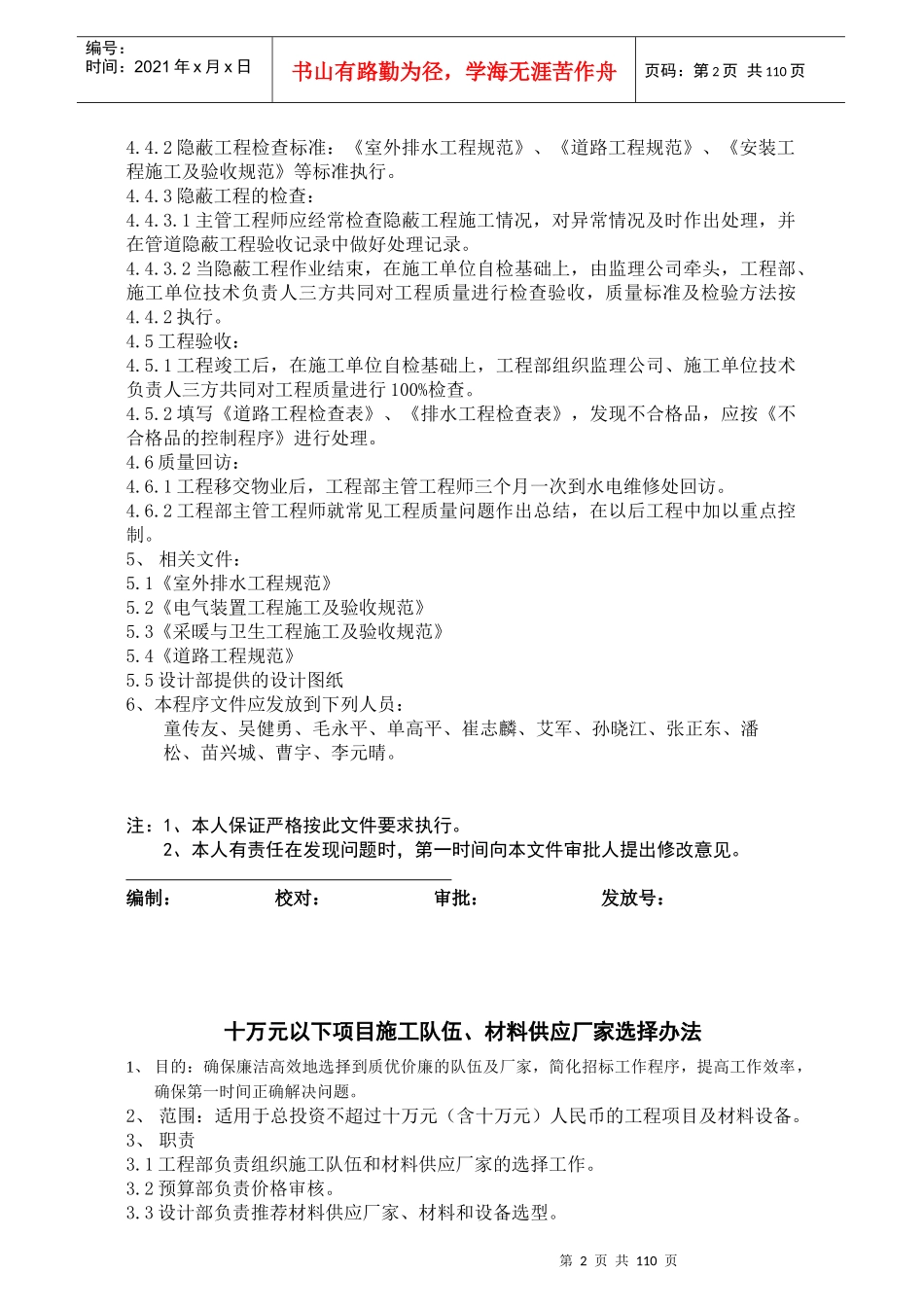 上海某地产项目工程管理全套制度118_第2页