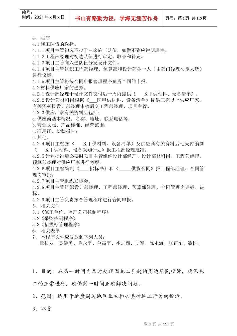 上海某地产项目工程管理全套制度118_第3页